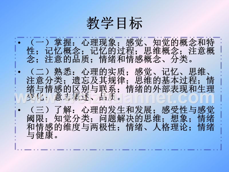 第二章--心理学基础1-心理过程.ppt_第2页