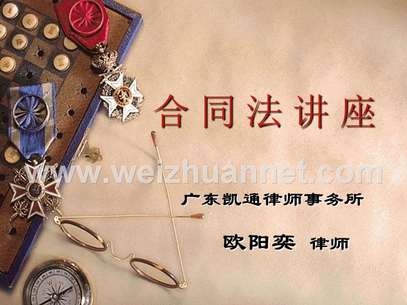 合同法讲座2011.ppt_第1页