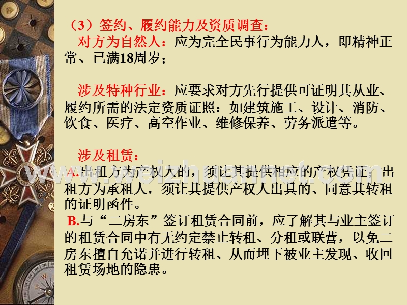 合同法讲座2011.ppt_第3页