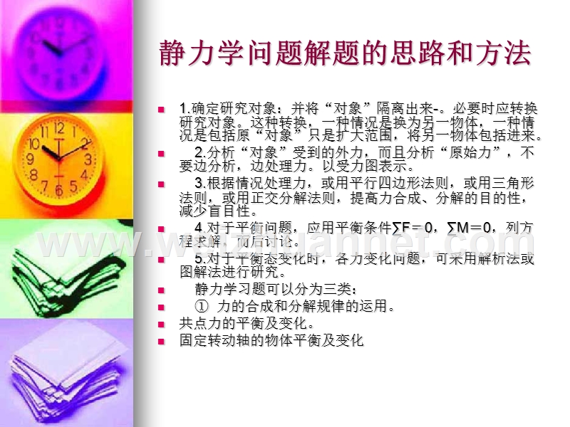 高中物理解题指导.ppt_第3页