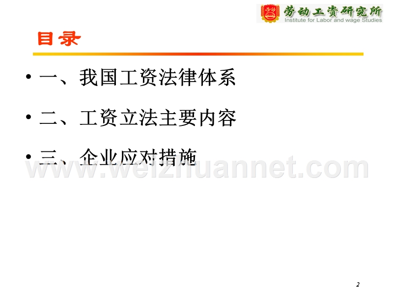 企业工资立法及影响分析.ppt_第2页