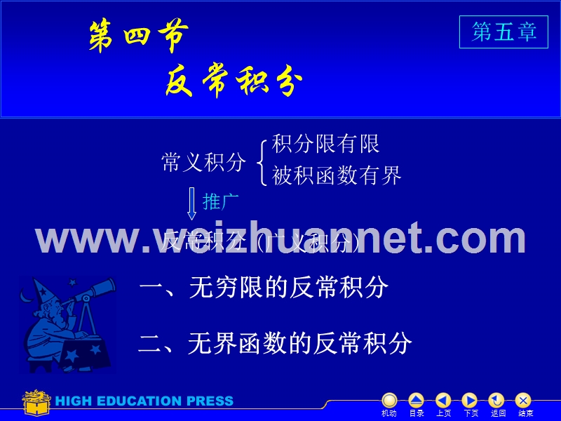 高等数学反常积分.ppt_第1页