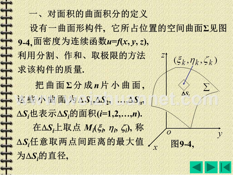 高等数学-第二节-对面积的曲面积分.ppt_第3页