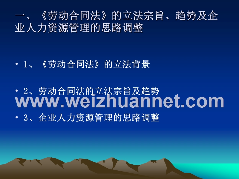 新《劳动合同法》应对技巧及实务操作解析.ppt_第2页