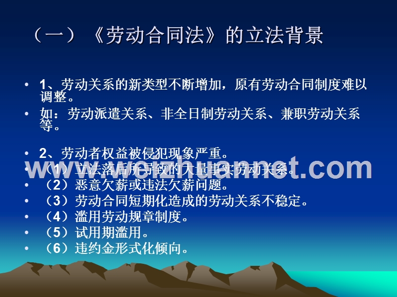 新《劳动合同法》应对技巧及实务操作解析.ppt_第3页