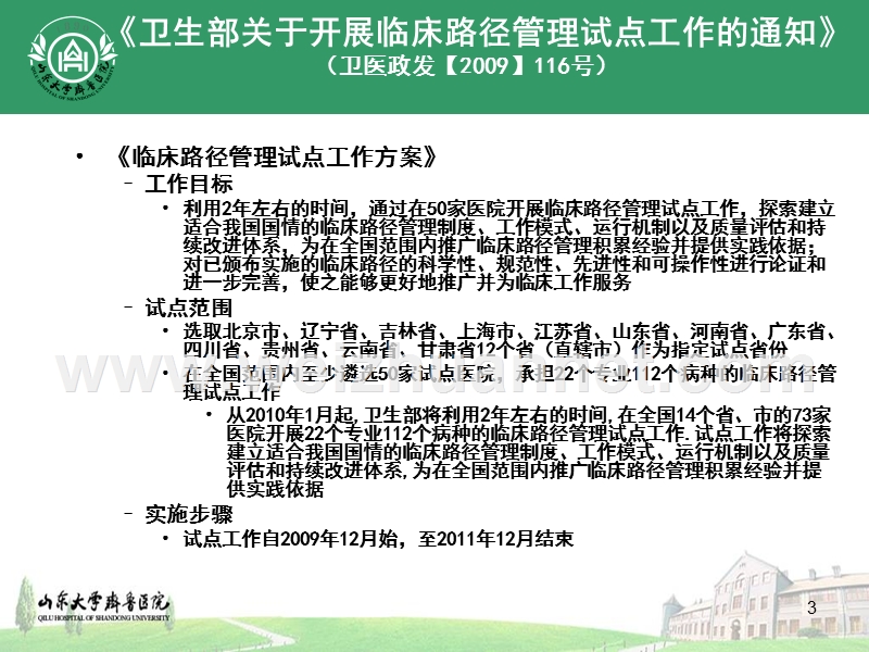 临床路径与合理用药.ppt_第3页