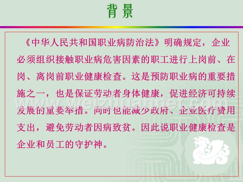 职业健康检查讲座.ppt_第2页