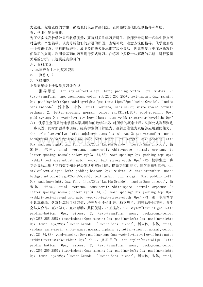 小学五年级上册数学复习计划.doc_第2页