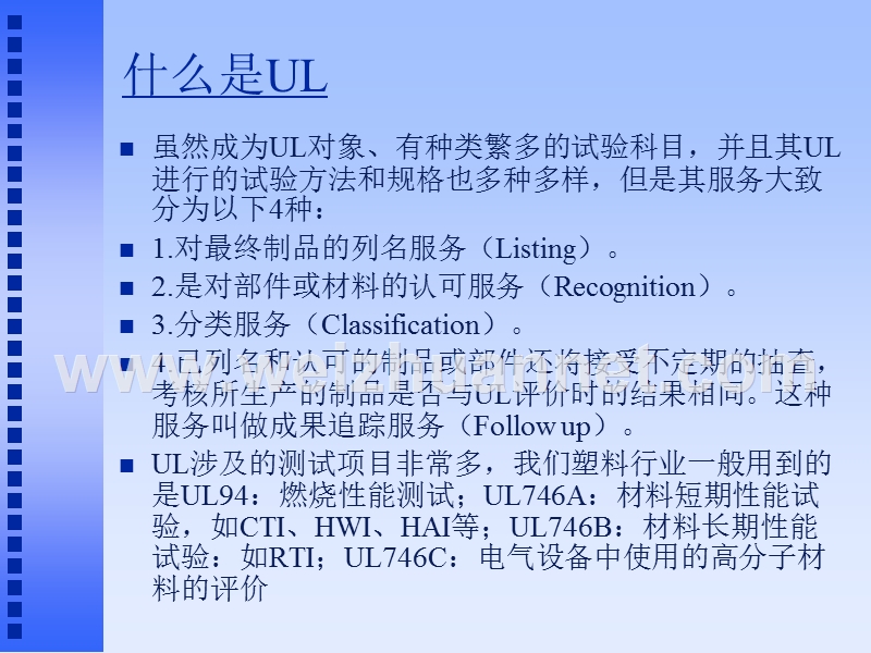 塑料阻燃指标-ul94测试方法及等级.ppt_第3页