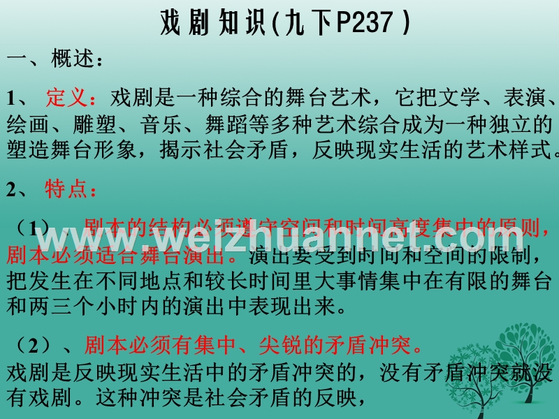 四川省乐山市沙湾区福禄镇初级中学九年级语文下册 13《威尼斯商人》课件 （新版）新人教版.ppt_第2页