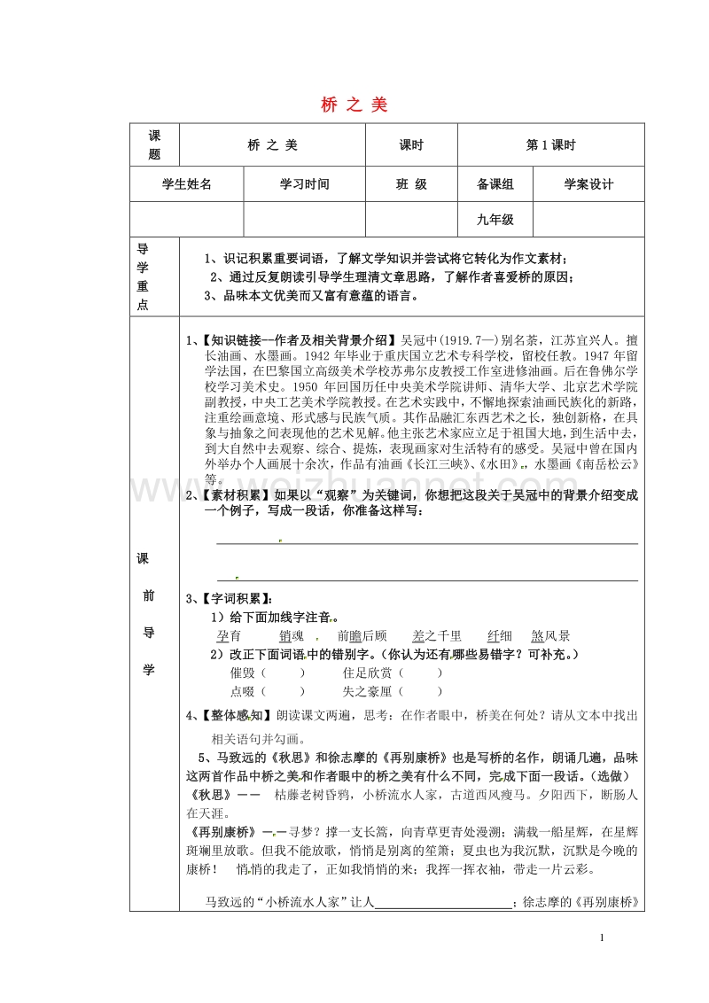 【学练优】2017年春九年级语文下册 第二单元 7《桥之美》学案（无答案） 鄂教版.doc_第1页