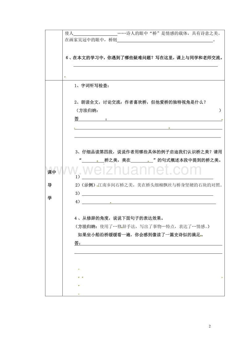 【学练优】2017年春九年级语文下册 第二单元 7《桥之美》学案（无答案） 鄂教版.doc_第2页