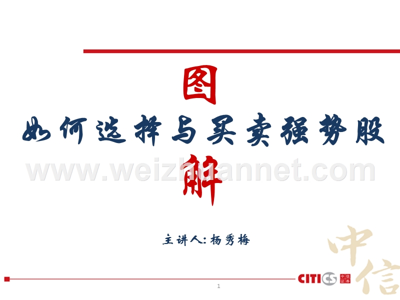 选择买卖强势股.ppt_第1页