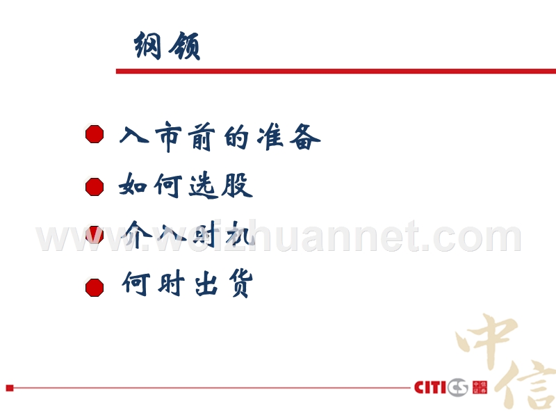 选择买卖强势股.ppt_第2页