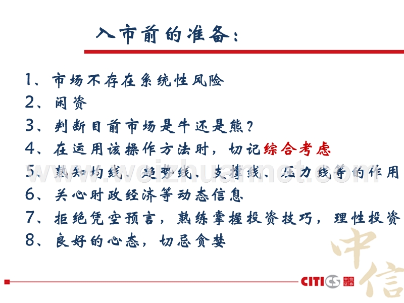 选择买卖强势股.ppt_第3页