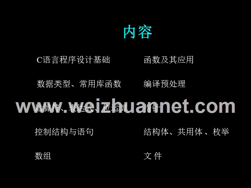 计算机等级考试-二级c语言复习资料(课程讲解).ppt_第2页