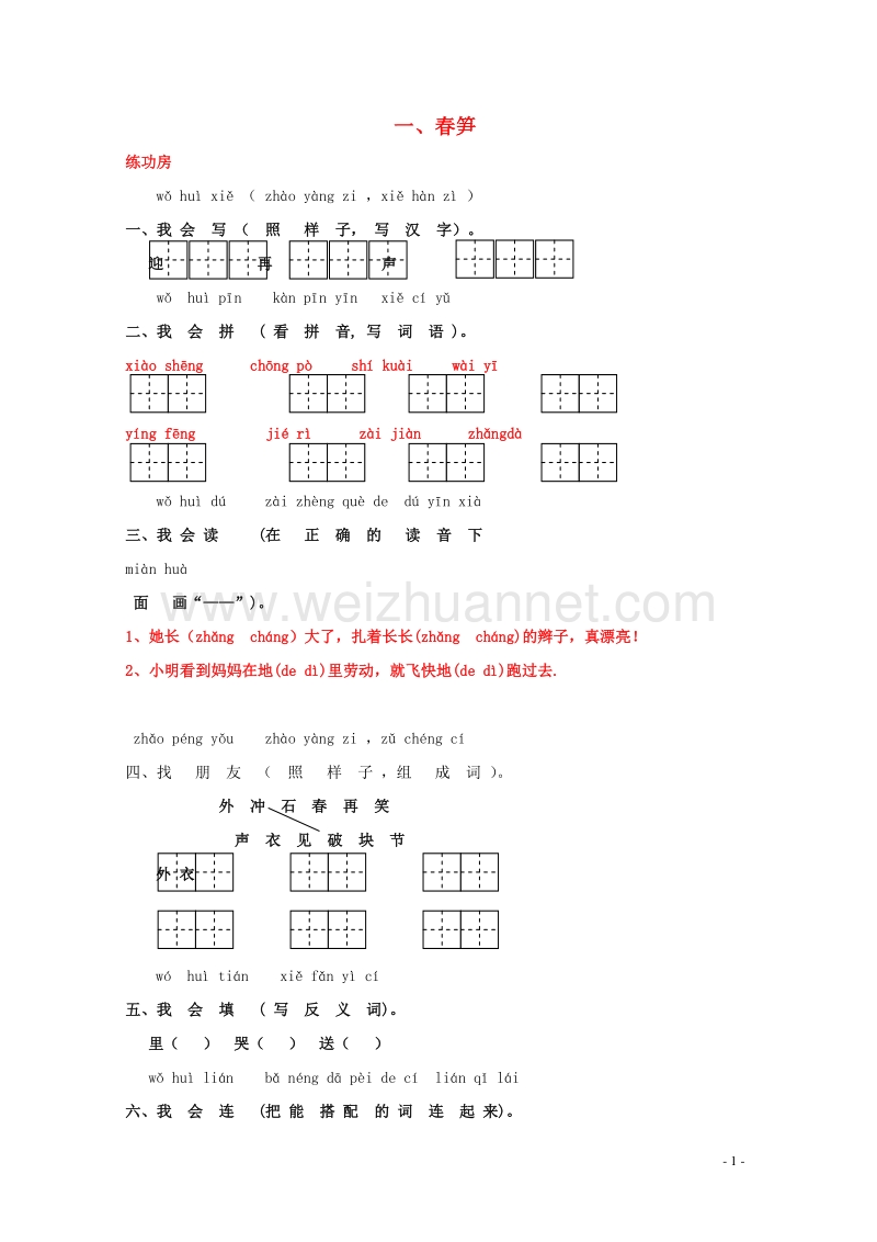 一年级语文下册《1 春笋》同步精练 苏教版.doc_第1页