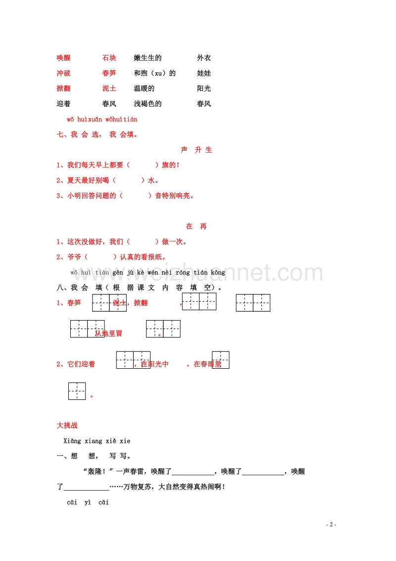 一年级语文下册《1 春笋》同步精练 苏教版.doc_第2页