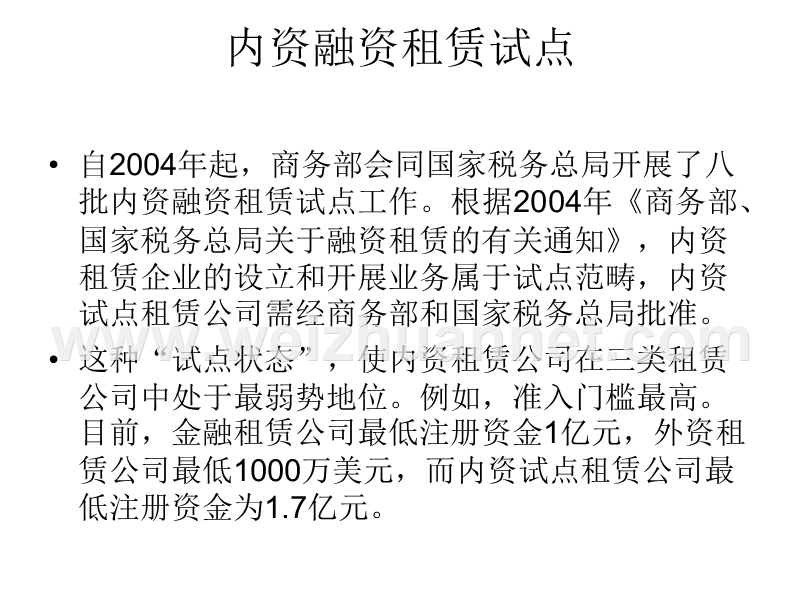 融资租赁新闻--.ppt_第3页