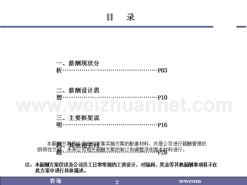 某生产型企业工资薪酬设计方案.ppt_第2页