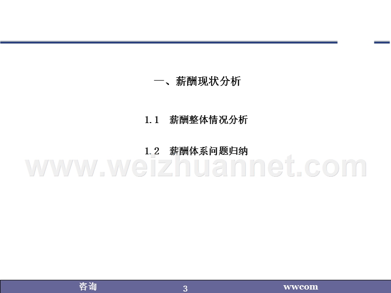 某生产型企业工资薪酬设计方案.ppt_第3页