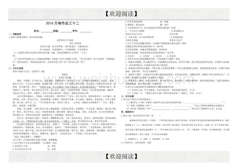 （衡水万卷）2016届高三语文二轮复习高考作业卷（解析）语文作业三十二 综合18 word版含解析.doc_第1页