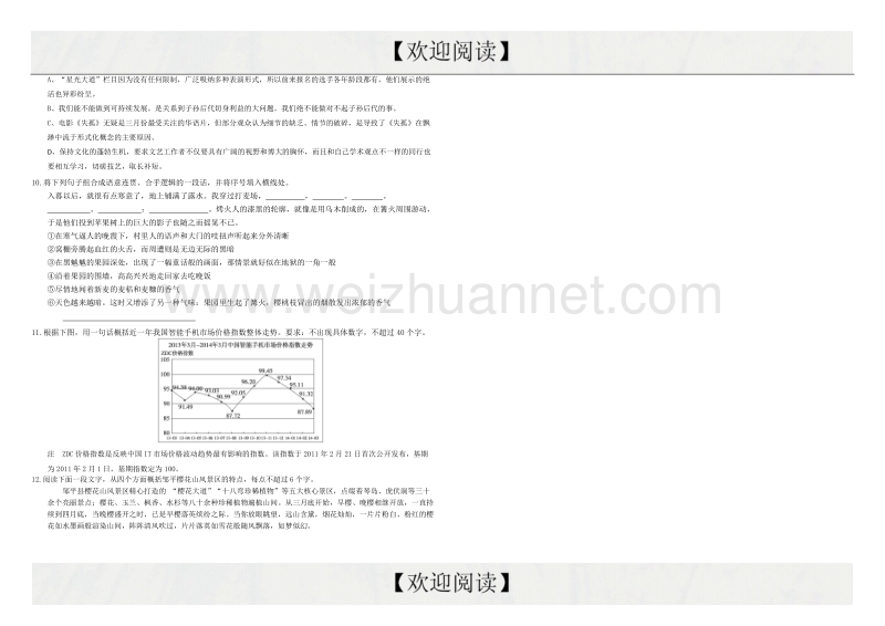 （衡水万卷）2016届高三语文二轮复习高考作业卷（解析）语文作业三十二 综合18 word版含解析.doc_第2页