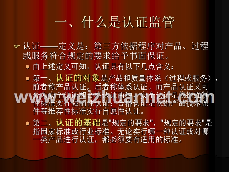 认证监管培训课件.ppt_第3页