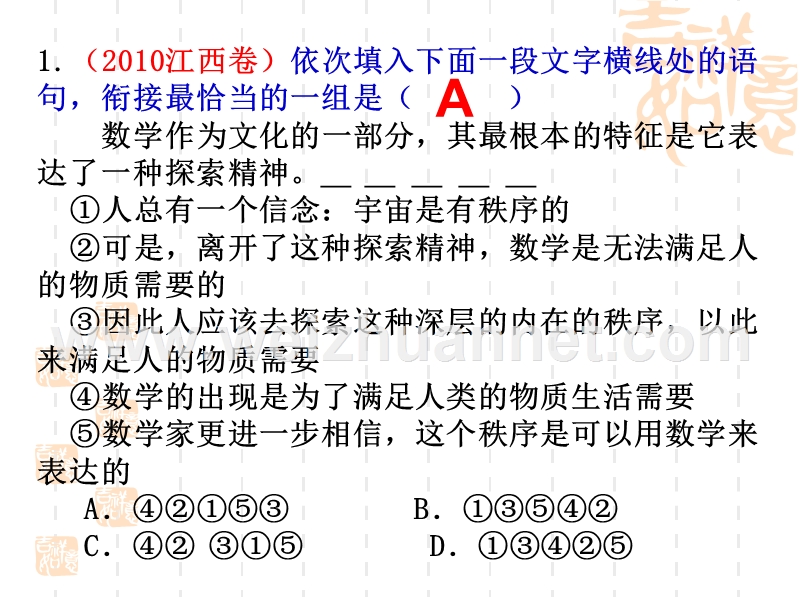 语言表达的连贯2013.ppt_第3页