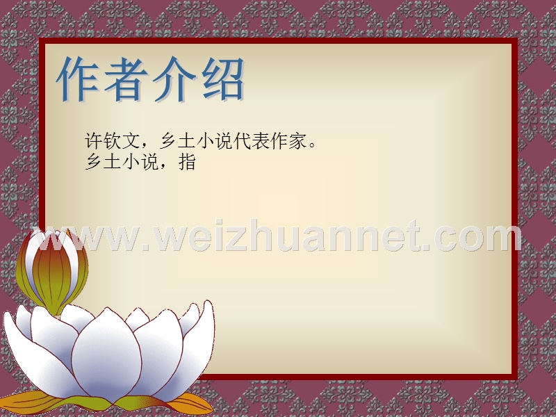 父亲的花园.ppt_第2页