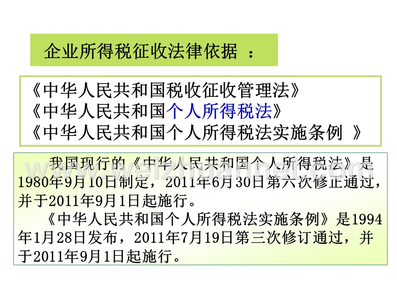 第8章-个人所得税税会计.ppt_第2页