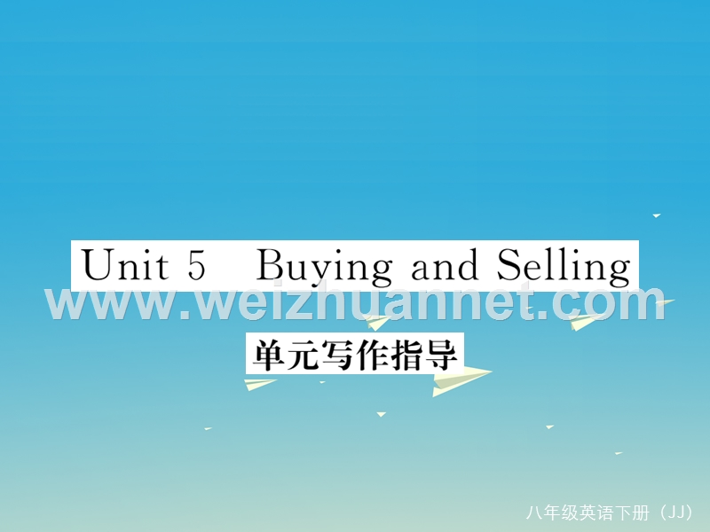 【学练优】2017年春八年级英语下册 unit 5 buying and selling写作指导课件 （新版）冀教版.ppt_第1页