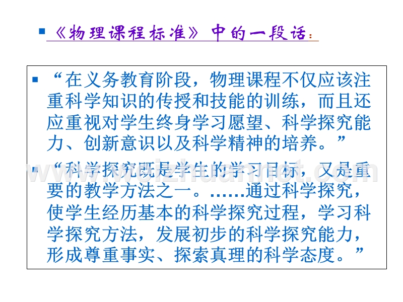 物理尝试科学探究杭州下城朝晖附近中考物理暑假辅导班新王牌教育.ppt_第2页