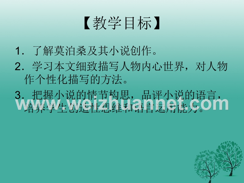 四川省乐山市沙湾区福禄镇初级中学九年级语文上册 11《我的叔叔于勒》课件 （新版）新人教版.ppt_第2页