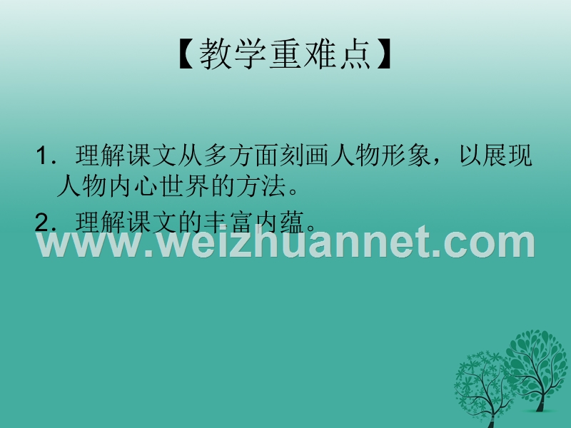 四川省乐山市沙湾区福禄镇初级中学九年级语文上册 11《我的叔叔于勒》课件 （新版）新人教版.ppt_第3页