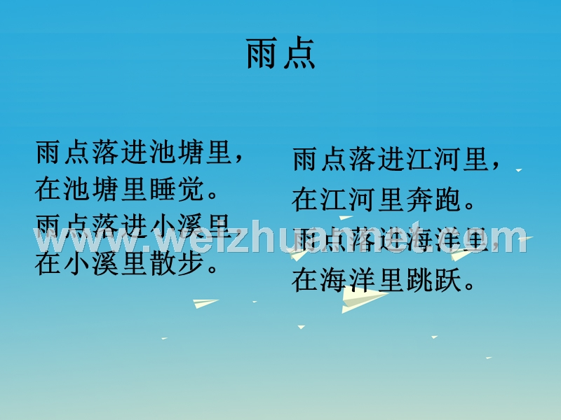 一年级语文下册 2 雨点课件1 苏教版.ppt_第2页