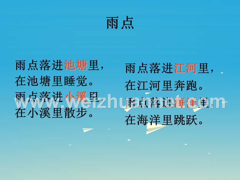 一年级语文下册 2 雨点课件1 苏教版.ppt_第3页