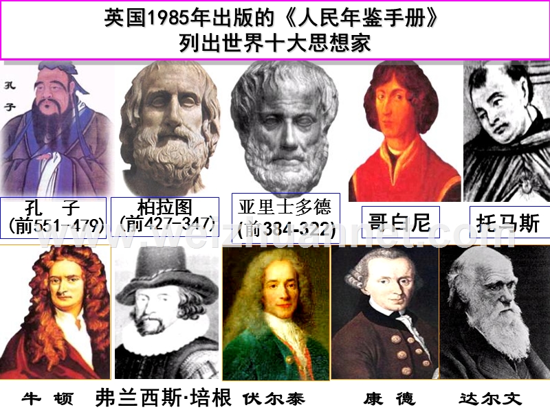 西方古典哲学的代表柏拉图.ppt_第1页