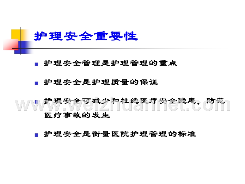 护理安全管理与相关法律及核心制度.ppt_第3页