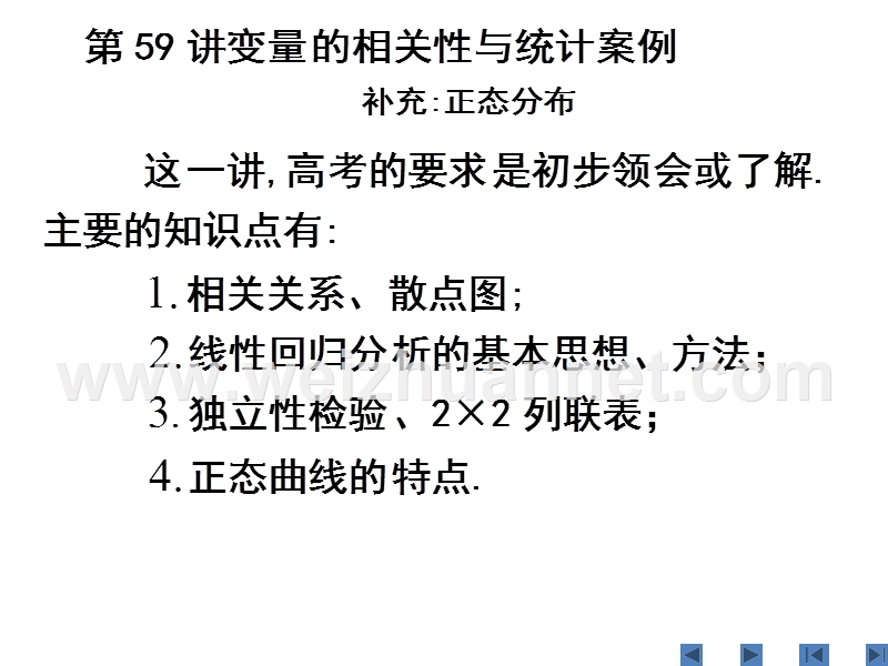 高三数学单元课时设计复习课件第59讲变量的相关性与统计案例.ppt.ppt_第2页