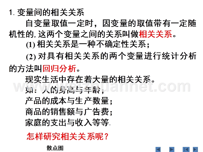 高三数学单元课时设计复习课件第59讲变量的相关性与统计案例.ppt.ppt_第3页