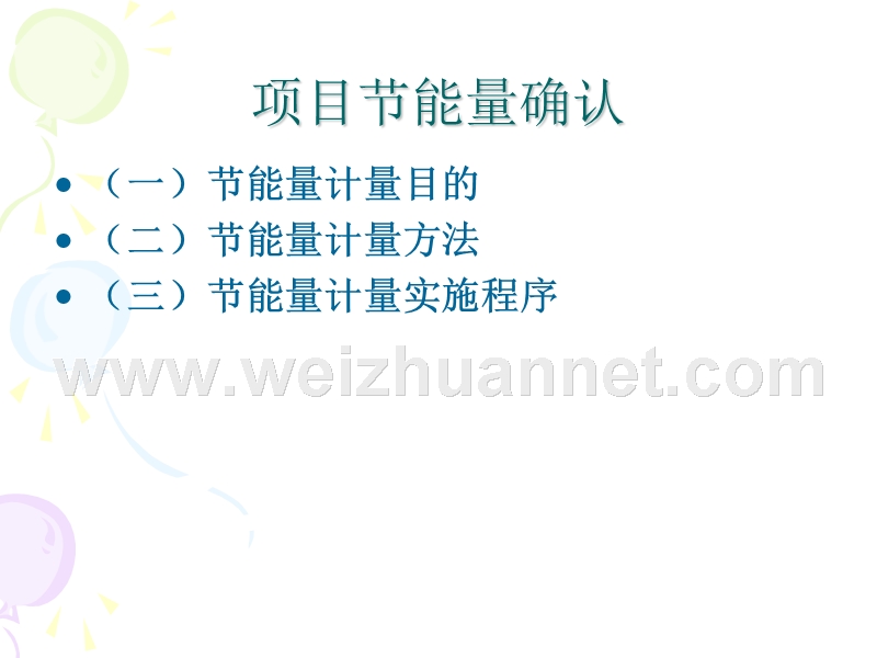 合同能源管理项目案例.ppt_第2页