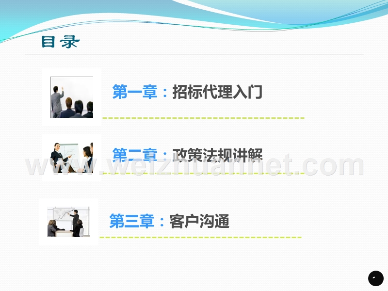 招标代理入门及相关招标代理知识2.pptx_第2页
