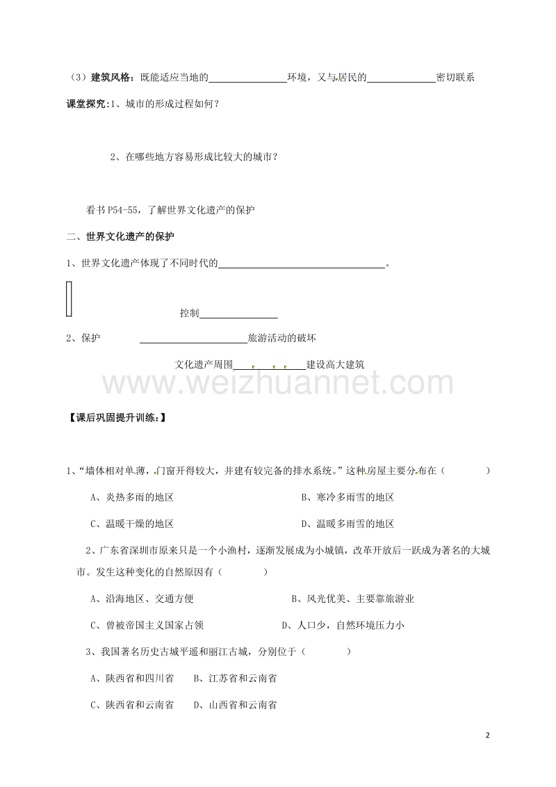 河南省虞城县第一初级中学七年级地理上册 3.4 世界的聚落导学案（无答案）（新版）湘教版.doc_第2页