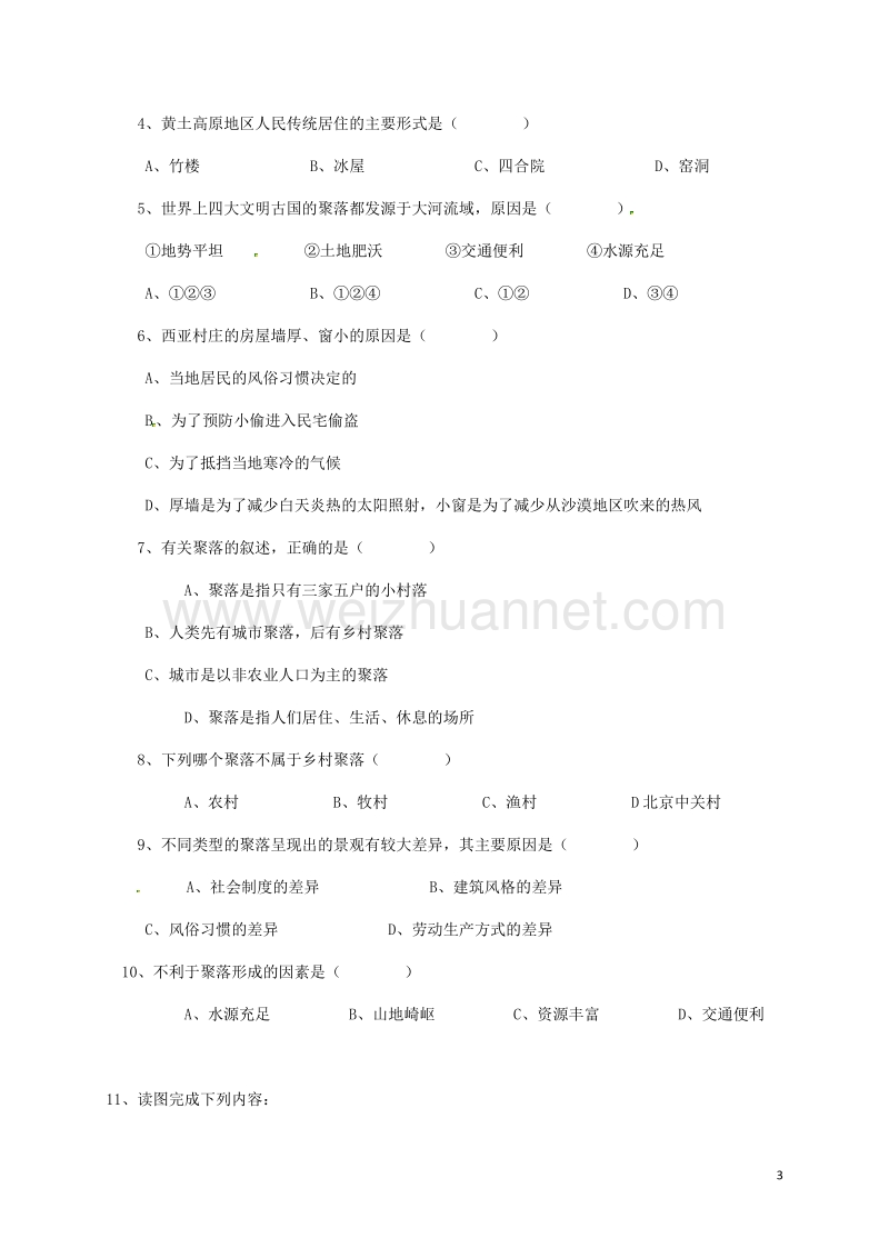 河南省虞城县第一初级中学七年级地理上册 3.4 世界的聚落导学案（无答案）（新版）湘教版.doc_第3页