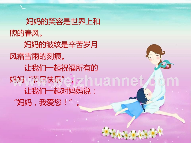 三八妇女节主题班会.ppt_第2页