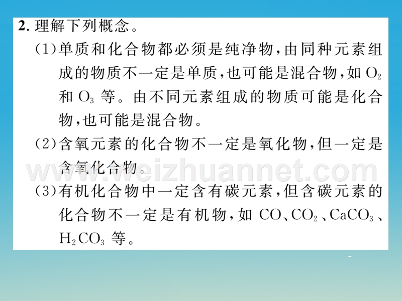 【精英新课堂】2017届九年级化学下册 第十二单元 化学与生活 专题三 物质的分类课件 （新版）新人教版.ppt_第3页