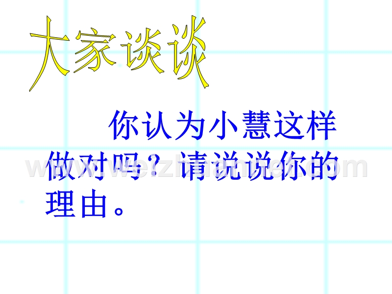 确定一次函数表达式的方法.ppt_第3页