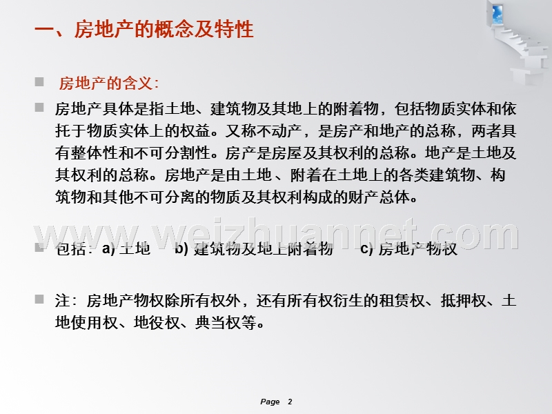 房地产基础知识培训.ppt_第2页