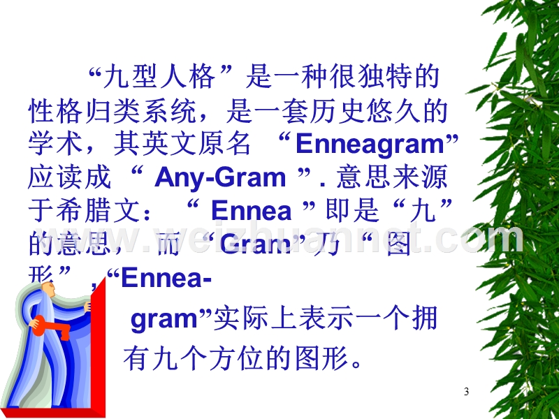 九型人格-50张.ppt_第3页